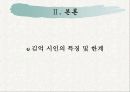 김억 시인에 대해서  14페이지