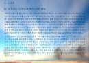 백석의 시세계를 통해 본 백석의 재조명  5페이지
