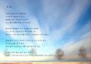 백석의 시세계를 통해 본 백석의 재조명  15페이지