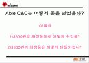 미샤를 기반으로 한 Able C&C의 비즈니스 모델분석 18페이지