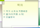 영미희곡 '욕망이라는 이름의 전차' 분석 2페이지