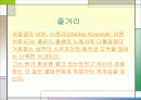 영미희곡 '욕망이라는 이름의 전차' 분석 11페이지