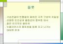 영미희곡 '욕망이라는 이름의 전차' 분석 16페이지