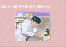 약대 6년제 개편에 관한 직무분석 1페이지