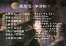 송대 여류시인 이청조의 시 세계 7페이지