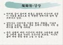 송대 여류시인 이청조의 시 세계 9페이지