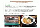 일본의 라면 -  라멘 16페이지