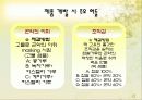 저칼로리 다이어트 떡 개발 6페이지