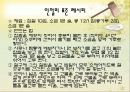 저칼로리 다이어트 떡 개발 7페이지