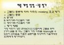 저칼로리 다이어트 떡 개발 8페이지