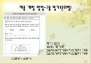 저칼로리 다이어트 떡 개발 10페이지