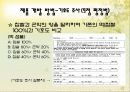 저칼로리 다이어트 떡 개발 15페이지