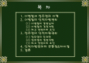 이병철, 정주영회장의 인적자원관리 2페이지