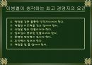 이병철, 정주영회장의 인적자원관리 9페이지