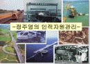 이병철, 정주영회장의 인적자원관리 10페이지