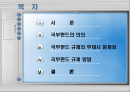 국부펀드 규제에 관하여 2페이지
