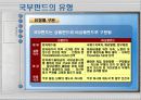 국부펀드 규제에 관하여 6페이지