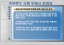 국부펀드 규제에 관하여 10페이지
