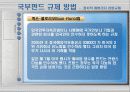 국부펀드 규제에 관하여 15페이지