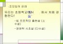 조모임과 인간관계 5페이지