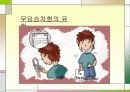 조모임과 인간관계 16페이지