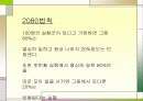 조모임과 인간관계 20페이지