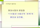 조모임과 인간관계 23페이지