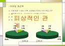 조모임과 인간관계 29페이지