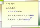 조모임과 인간관계 34페이지