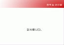 팬택&큐리탤 성공과 실패 요인 분석 17페이지