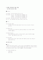 인재교육, 삼성의 해외지역전문가제도 분석 4페이지