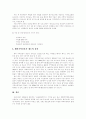 인재교육, 삼성의 해외지역전문가제도 분석 7페이지