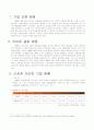 E-MART 마케팅전략 3페이지
