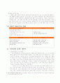 E-MART 마케팅전략 12페이지