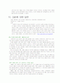 E-MART 마케팅전략 24페이지