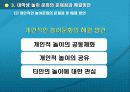 한국 대학생의 놀이문화 문제점 및 해결 방안 18페이지