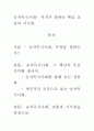 [우수 평가 자료]승자독식사회- 저자가 말하는 핵심 교훈과 시사점. 1페이지