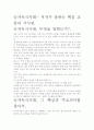 [우수 평가 자료]승자독식사회- 저자가 말하는 핵심 교훈과 시사점. 2페이지