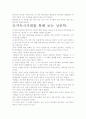 [우수 평가 자료]승자독식사회- 저자가 말하는 핵심 교훈과 시사점. 4페이지