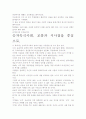 [우수 평가 자료]승자독식사회- 저자가 말하는 핵심 교훈과 시사점. 7페이지