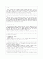 정보화 사회와 기본권 2페이지