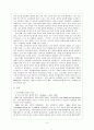 정보화 사회와 기본권 5페이지