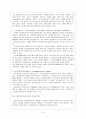정보화 사회와 기본권 9페이지