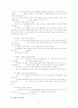 18세기교육(자연주의, 범애주의) 5페이지