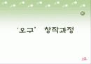 이윤택 감독의 영화 오구 심층분석 4페이지