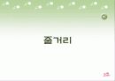 이윤택 감독의 영화 오구 심층분석 8페이지