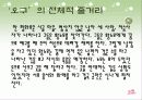 이윤택 감독의 영화 오구 심층분석 9페이지