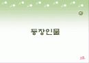 이윤택 감독의 영화 오구 심층분석 10페이지