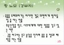 이윤택 감독의 영화 오구 심층분석 13페이지