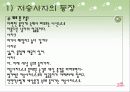 이윤택 감독의 영화 오구 심층분석 15페이지
